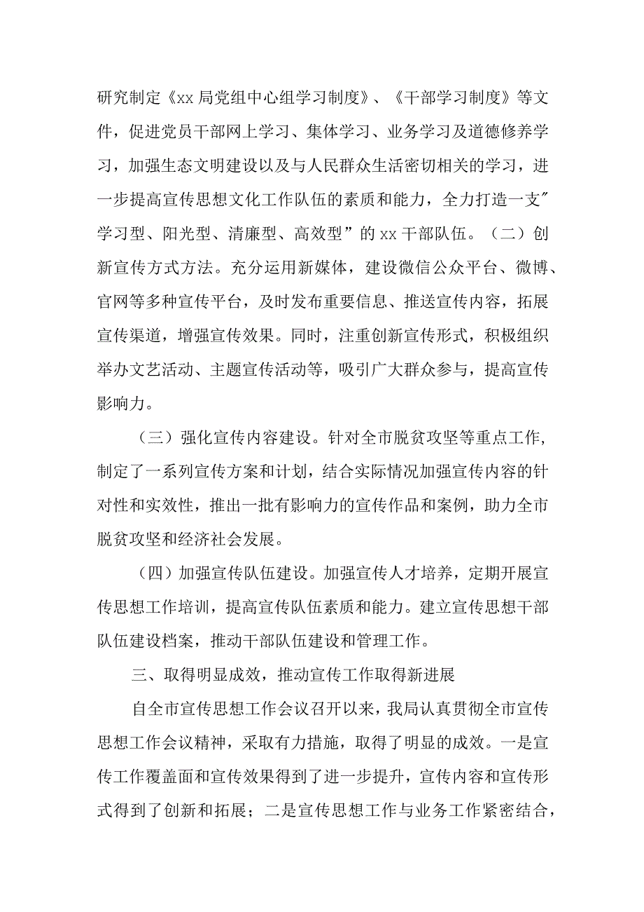 某局贯彻落实市委宣传思想工作会议精神情况汇报.docx_第2页