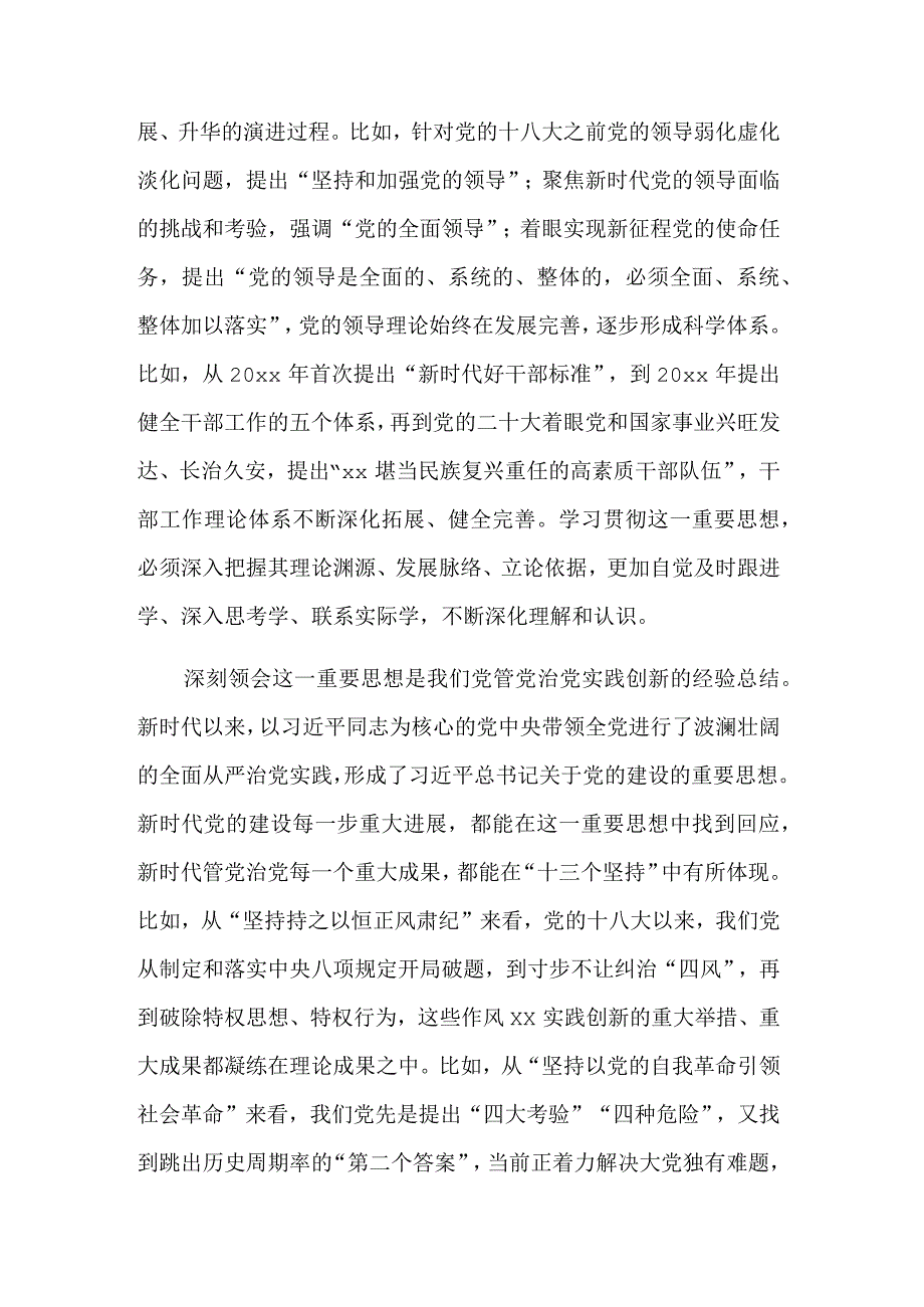 关于党的建设的重要思想落实到组织工作各方面讲话范文.docx_第2页