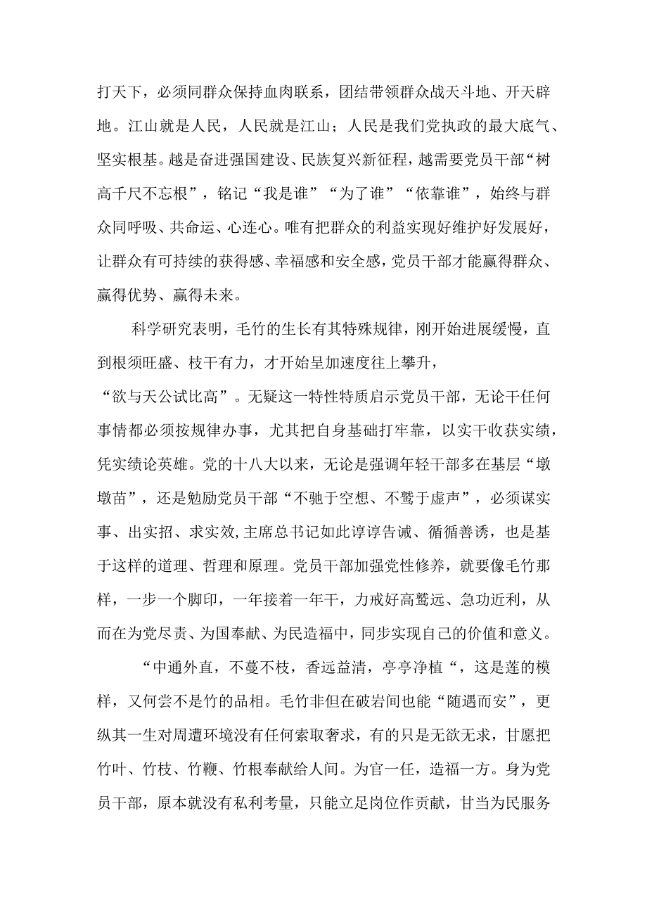 研讨发言：年轻干部要像”毛竹”一样成长.docx_第2页