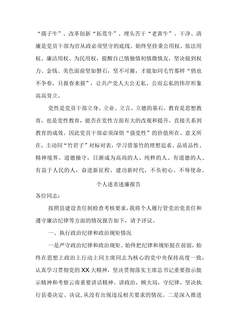 研讨发言：年轻干部要像”毛竹”一样成长.docx_第3页