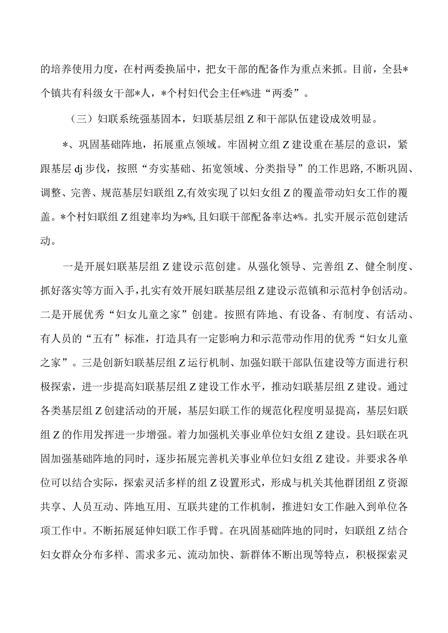 加强妇联基层队伍建设调研.docx_第2页