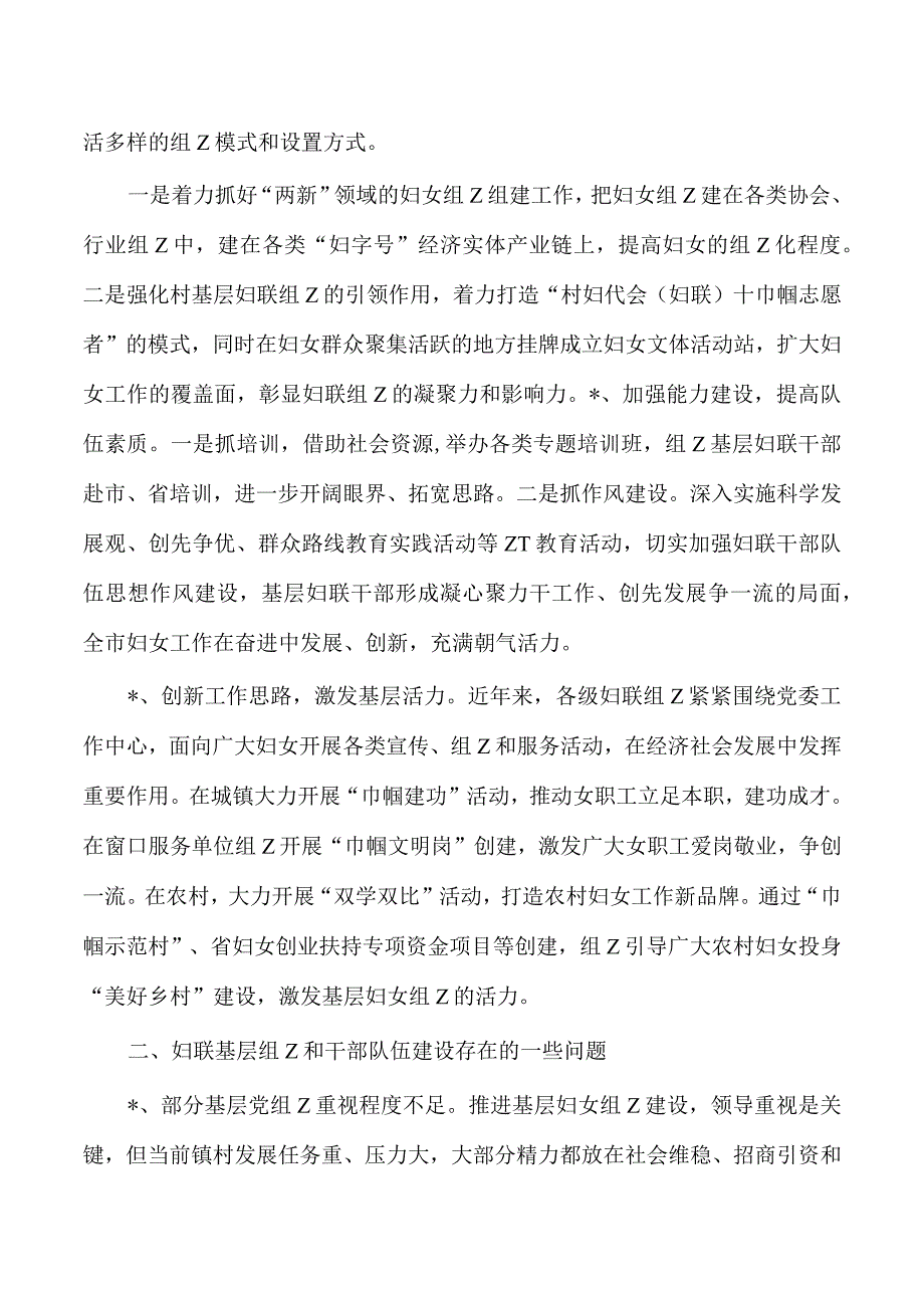 加强妇联基层队伍建设调研.docx_第3页