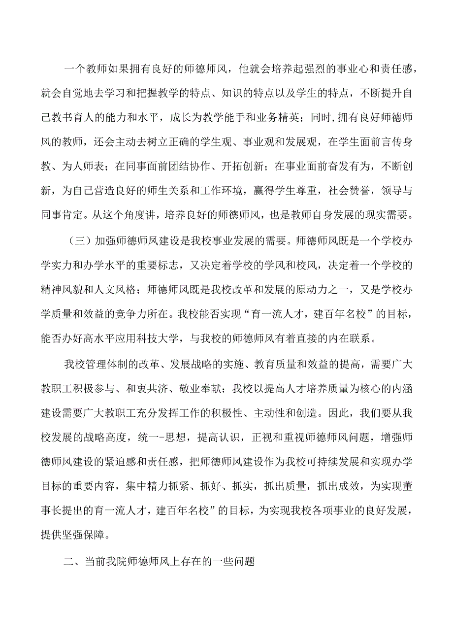 师德师风教育培训稿.docx_第2页