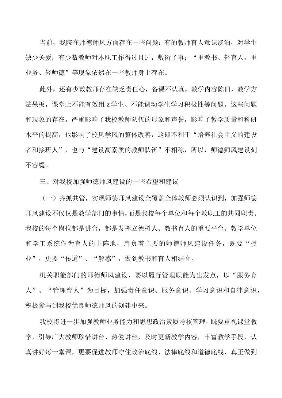 师德师风教育培训稿.docx_第3页