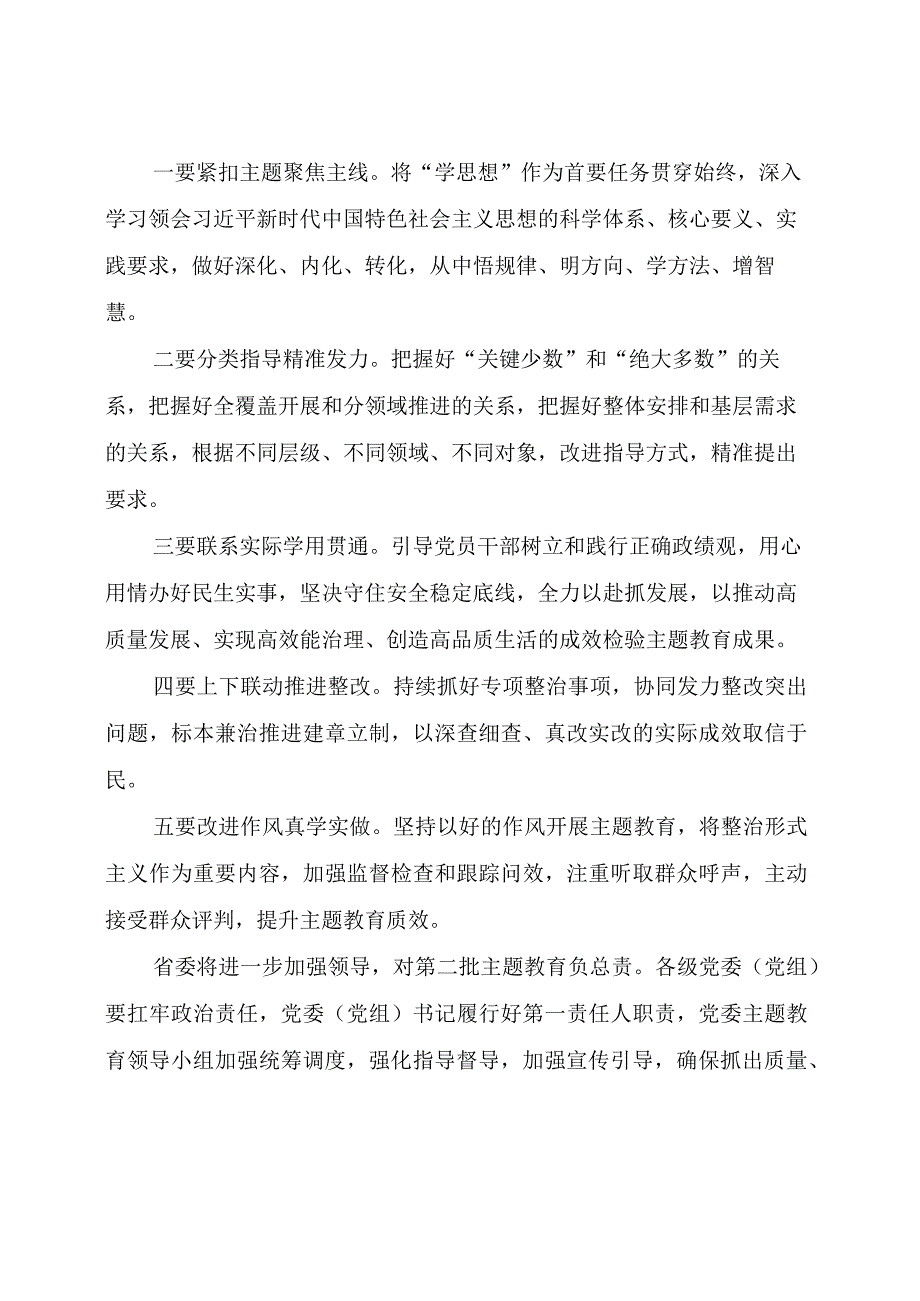 在第一批主题教育总结暨第二批部署会议上的讲话.docx_第3页