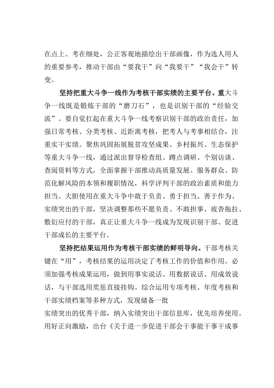 组织工作经验交流材料：把学习成效转化为党建引领基层治理工作实效.docx_第2页