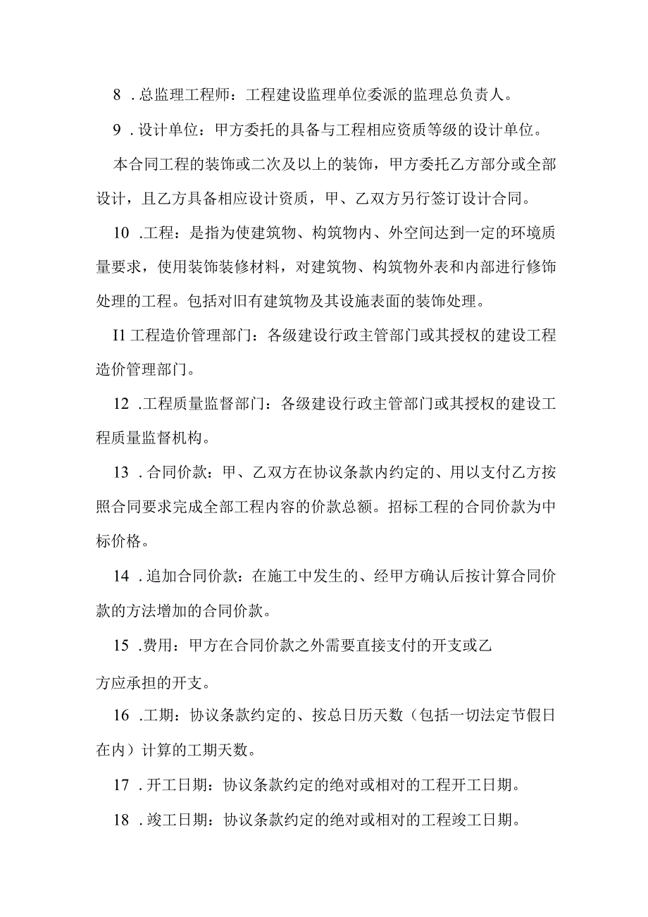 装饰合同模本.docx_第2页