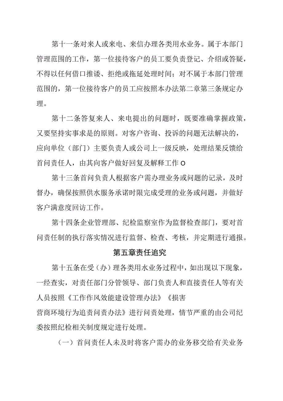 水务有限责任公司首问责任制度.docx_第3页