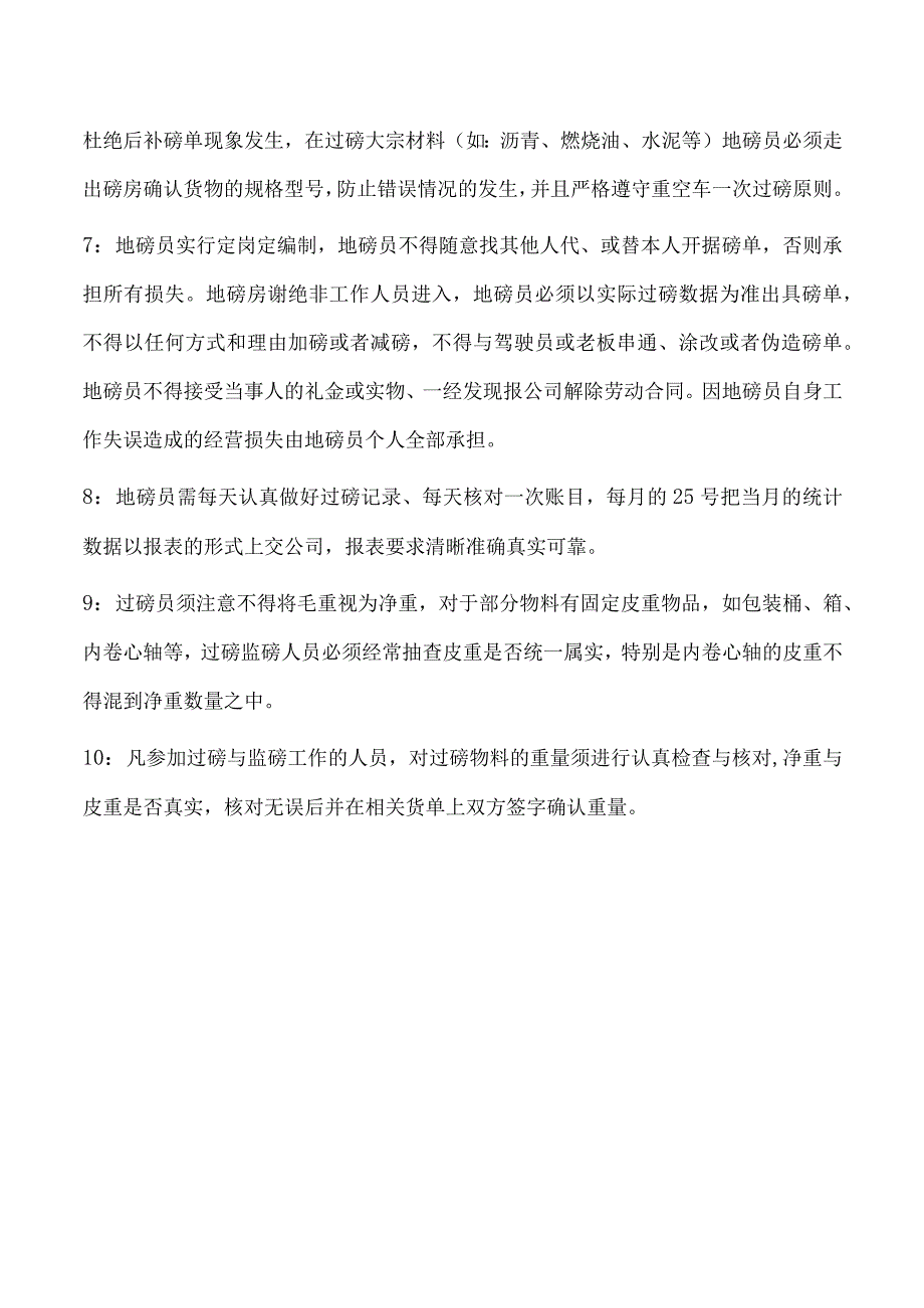 电子汽车衡操作员岗位职责.docx_第2页