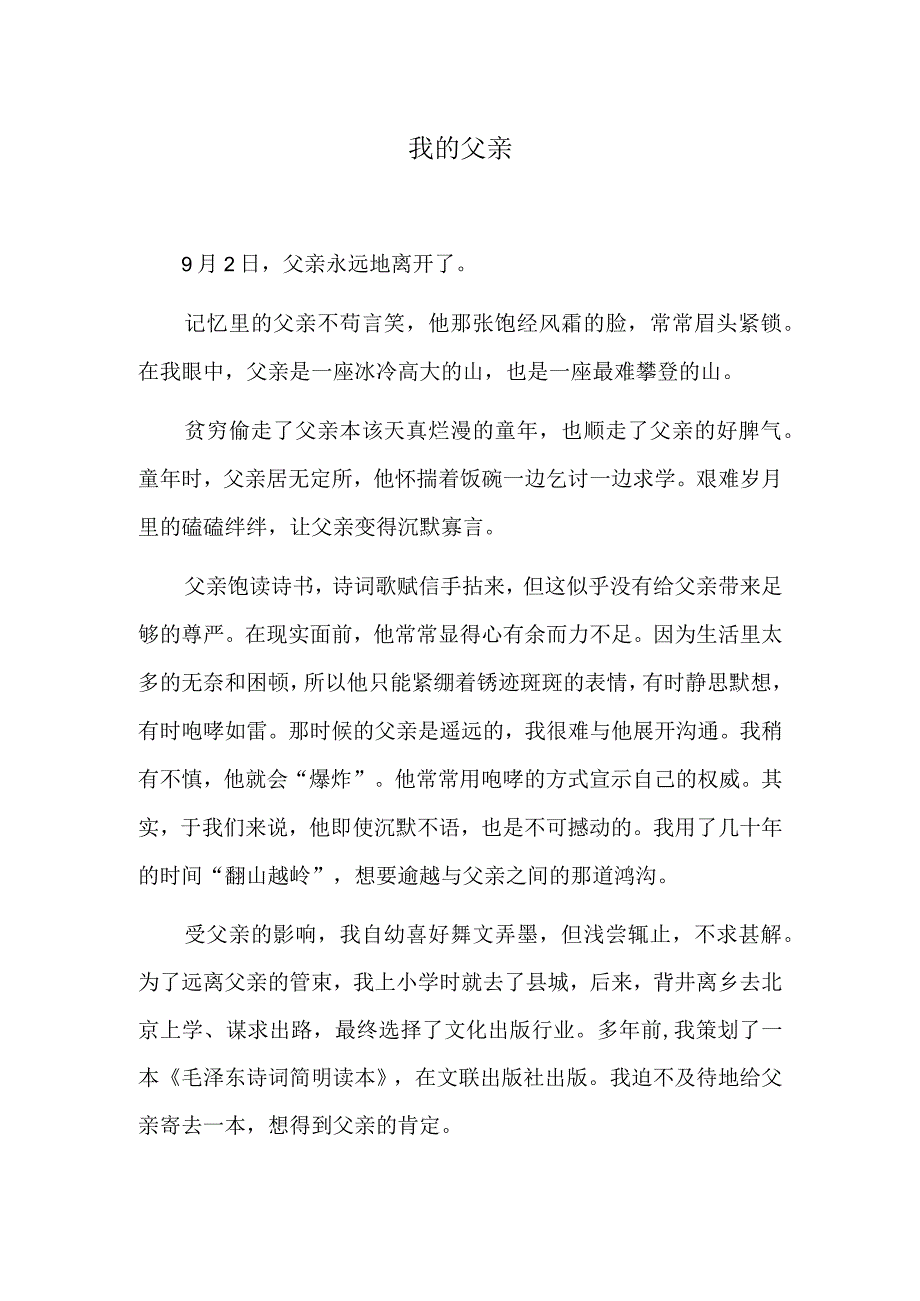 我的父亲.docx_第1页