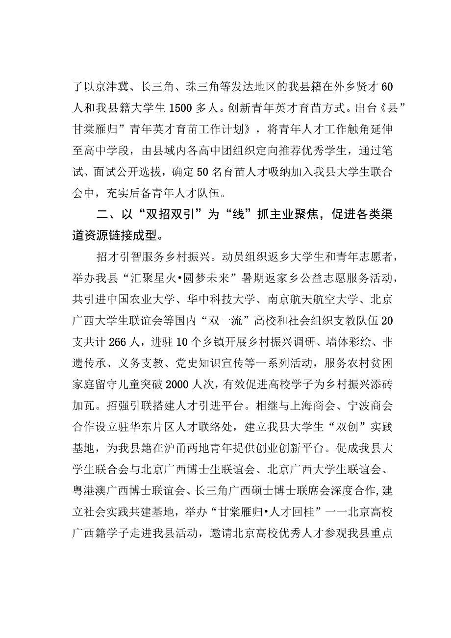 在全市县域共青团基层组织改革工作推进会上的发言.docx_第2页