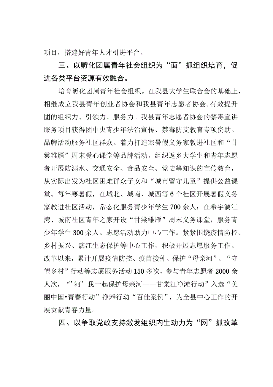 在全市县域共青团基层组织改革工作推进会上的发言.docx_第3页