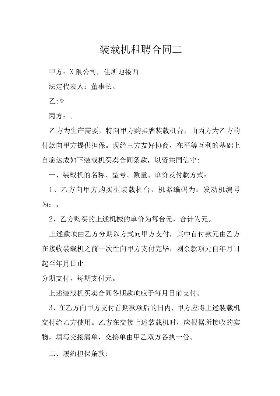 装载机租聘合同二模本.docx_第1页