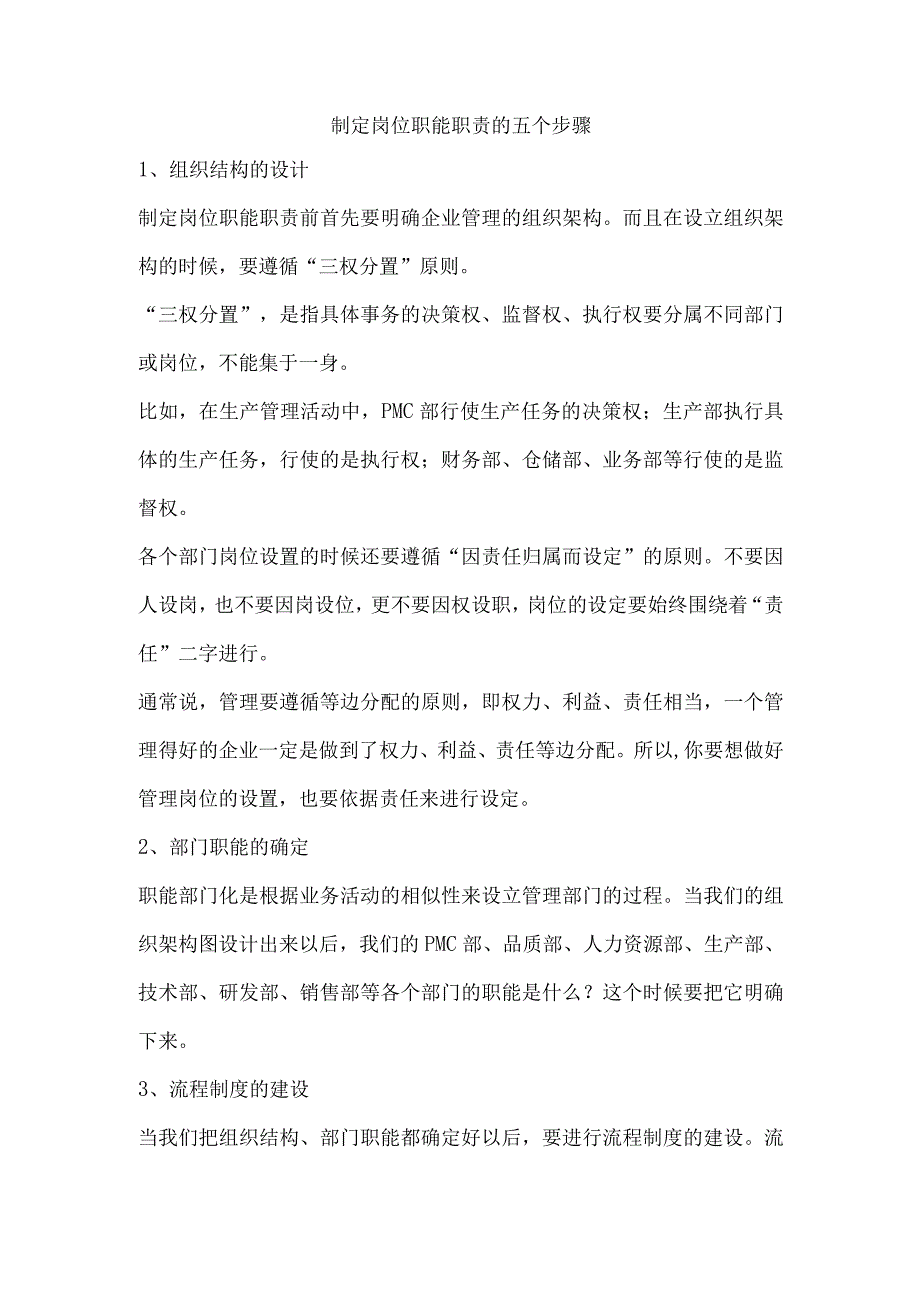 制定岗位职能职责的五个步骤.docx_第1页