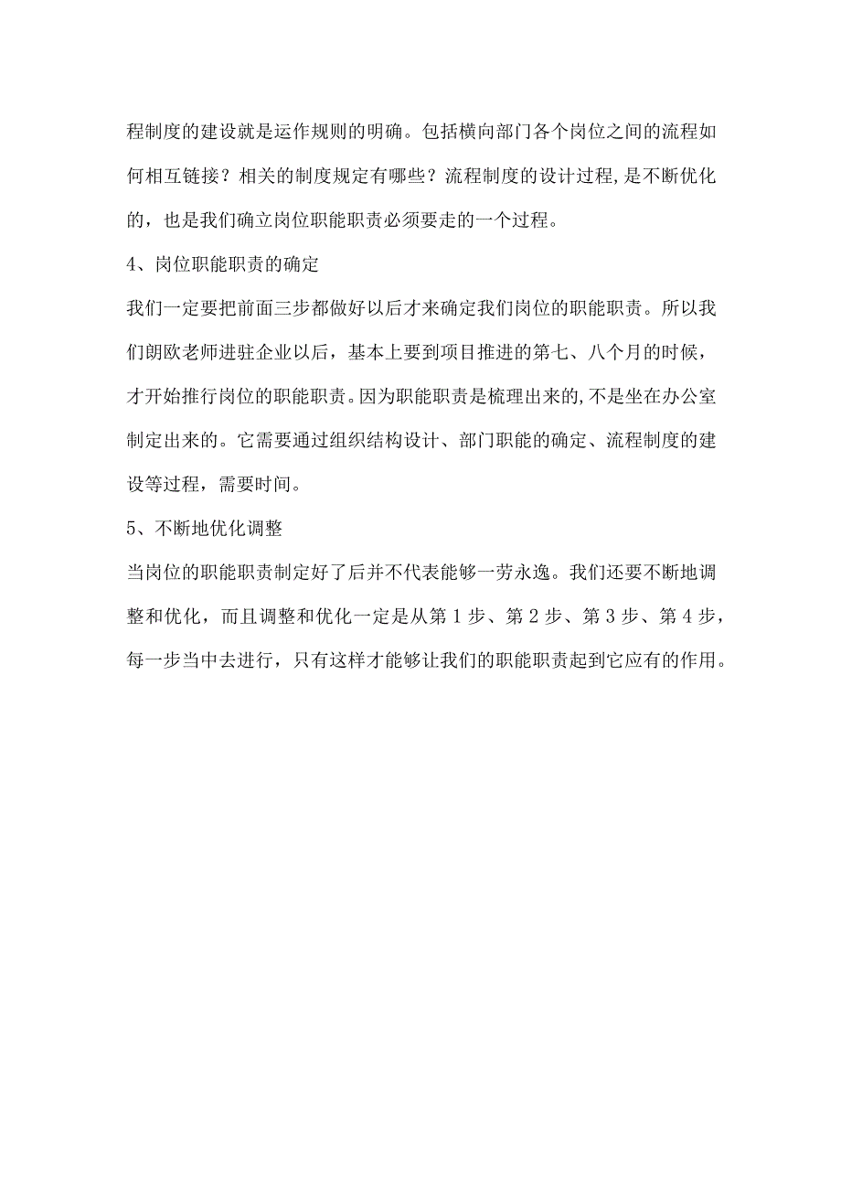 制定岗位职能职责的五个步骤.docx_第2页