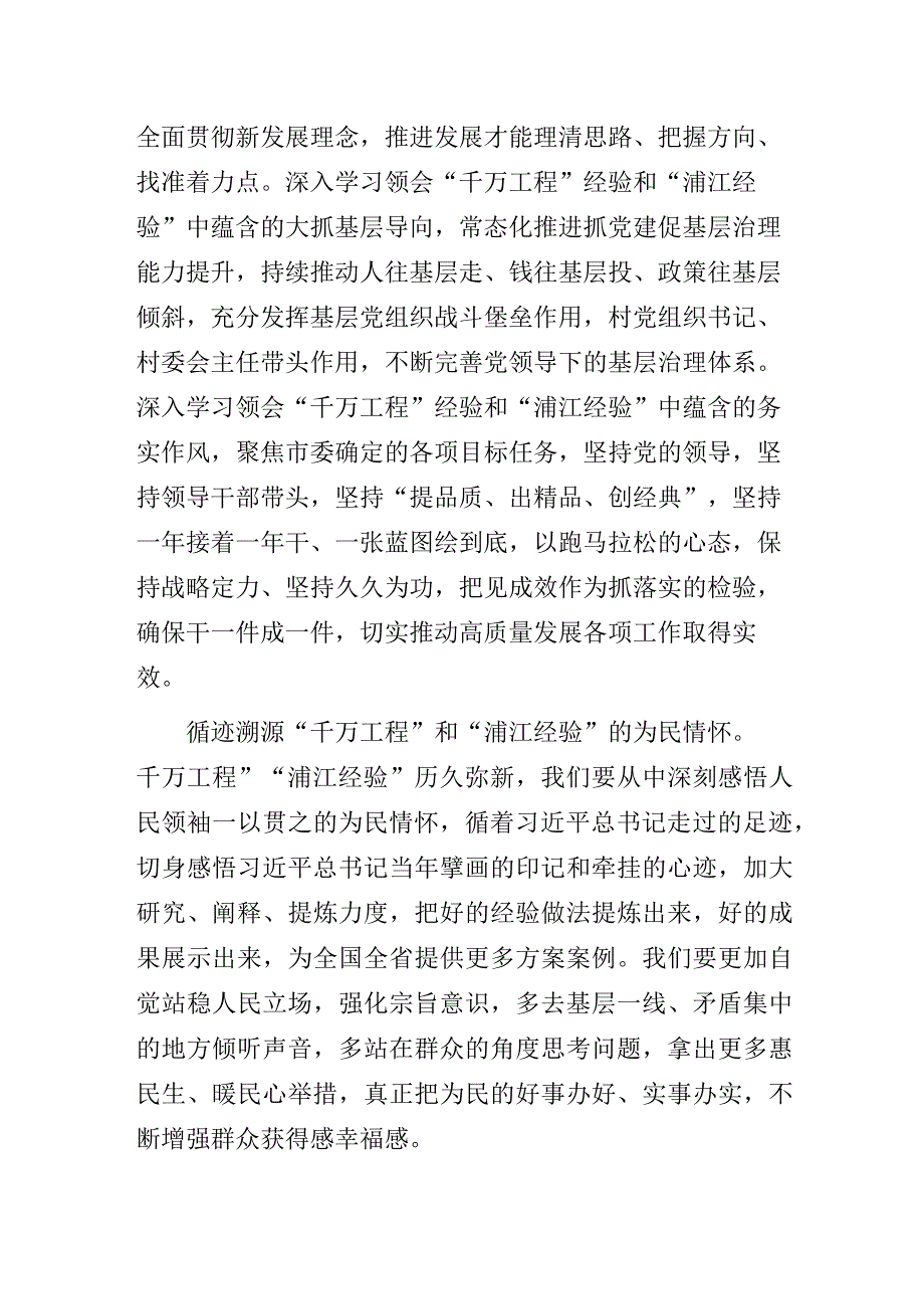 千万工程 “浦江经验”交流发言心得体会.docx_第2页