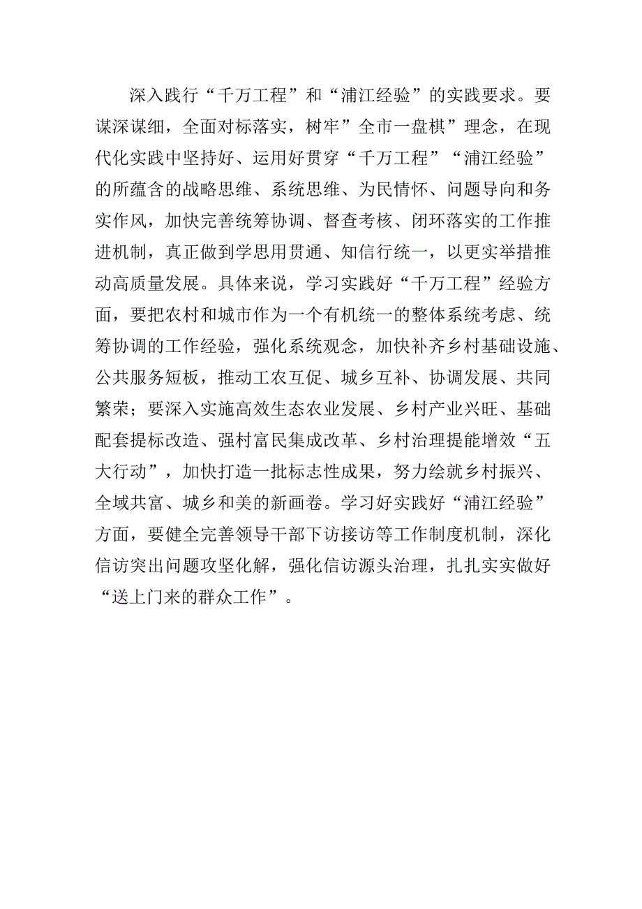 千万工程 “浦江经验”交流发言心得体会.docx_第3页