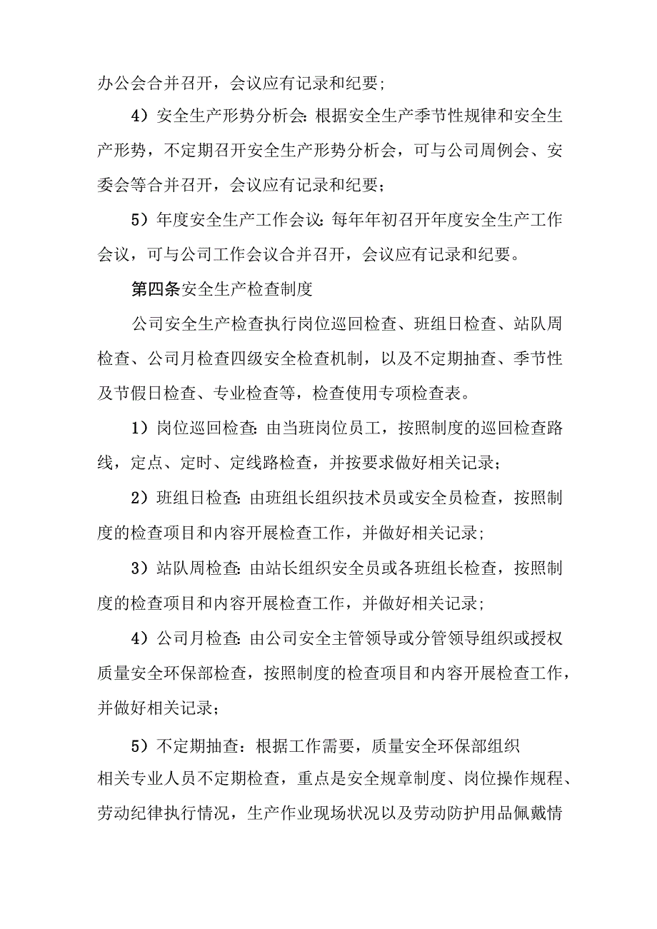 天然气有限公司安全生产定期例行工作制度.docx_第2页