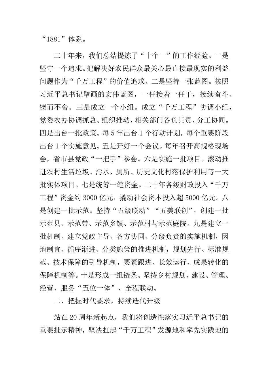 农业系统学习推广浙江“千万工程”经验座谈会发言材料.docx_第2页