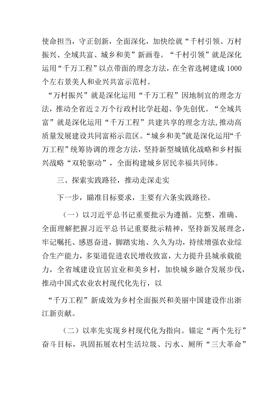 农业系统学习推广浙江“千万工程”经验座谈会发言材料.docx_第3页