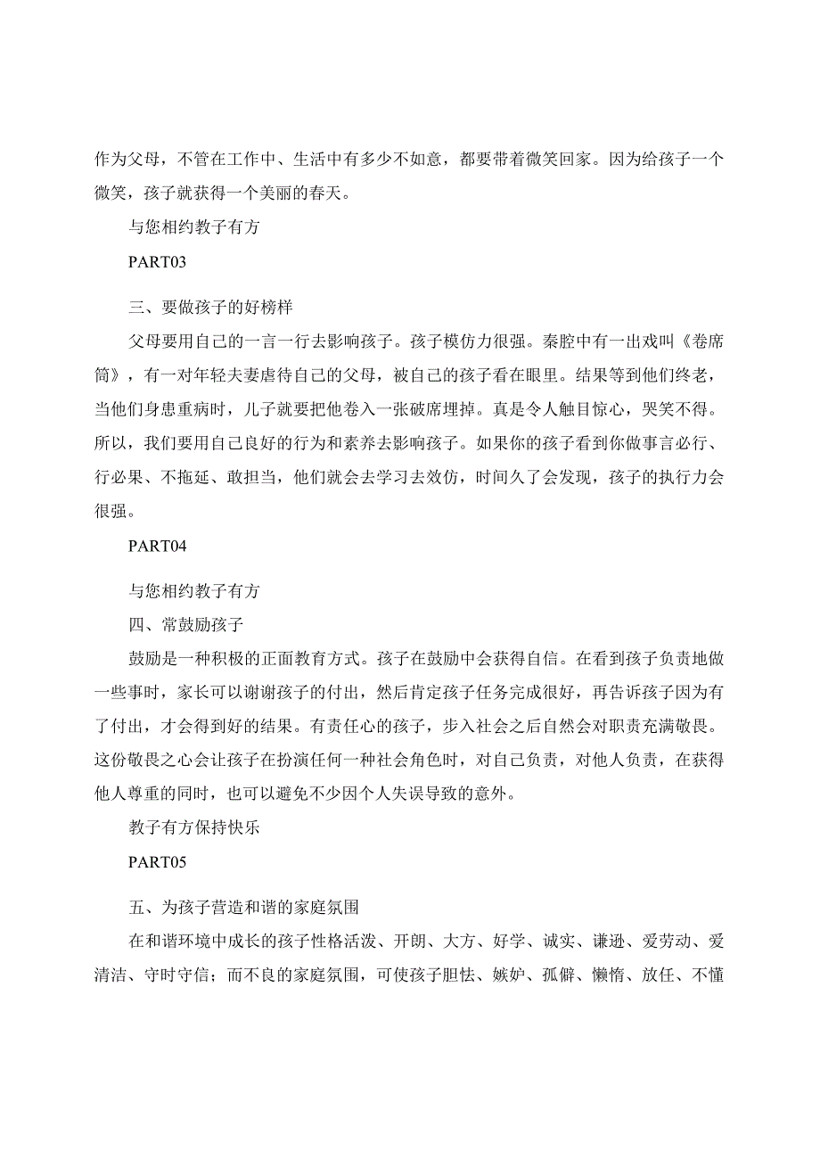 家庭教育之健康教育：（二）为孩子成长营造良好的家庭环境.docx_第2页