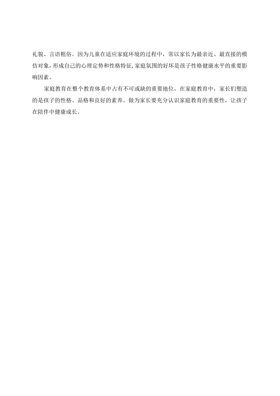 家庭教育之健康教育：（二）为孩子成长营造良好的家庭环境.docx_第3页