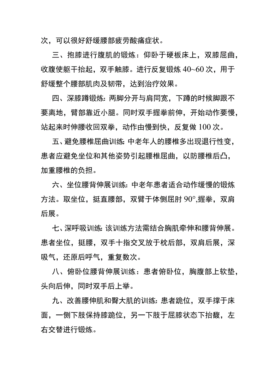 腰椎间盘突出的锻炼方法.docx_第2页