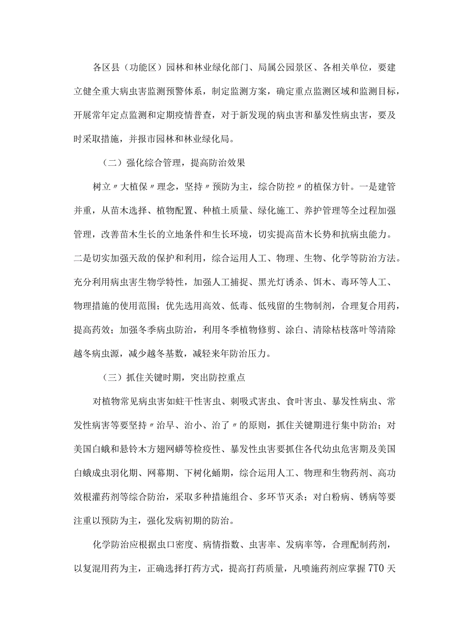 城区绿地病虫害防治实施方案.docx_第2页