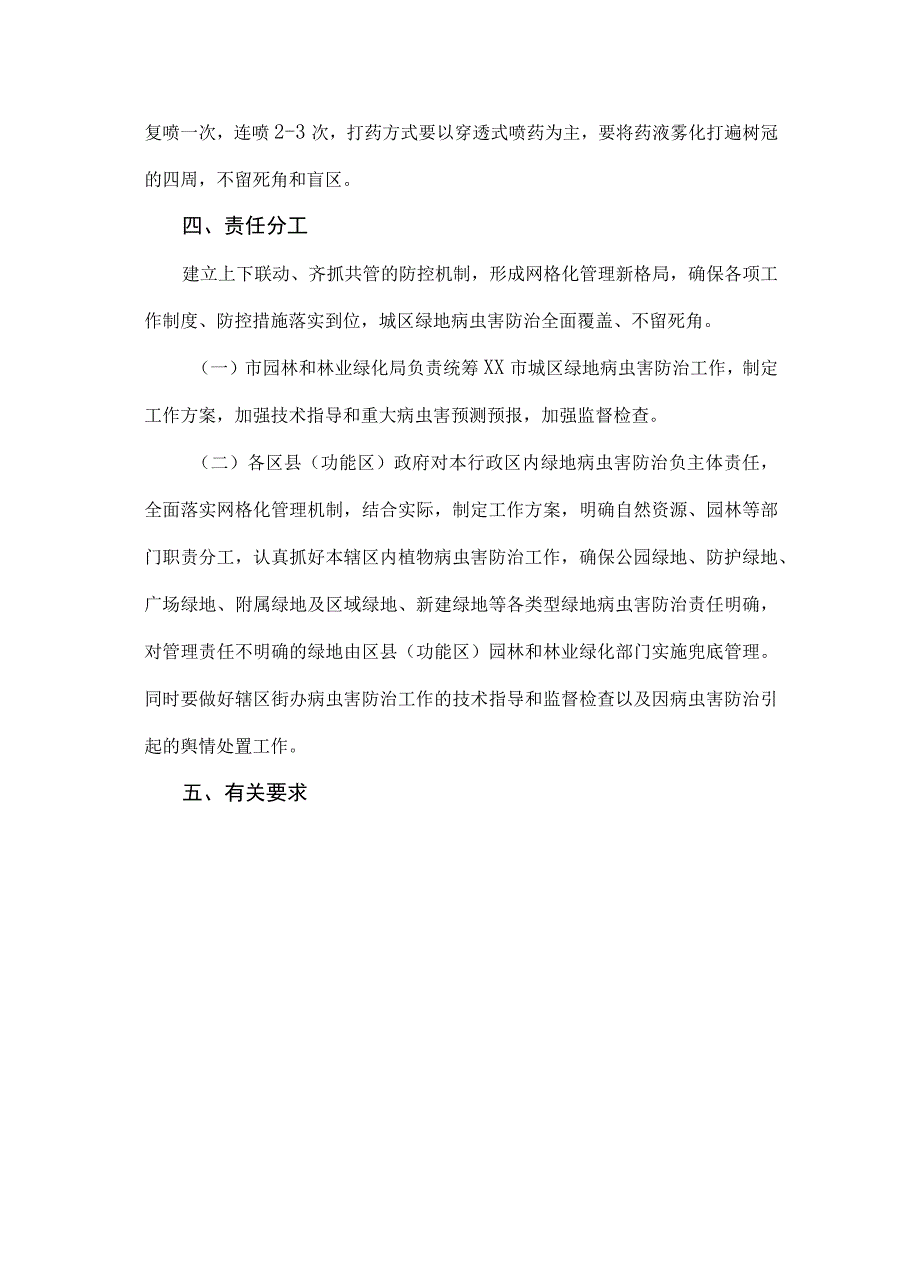 城区绿地病虫害防治实施方案.docx_第3页