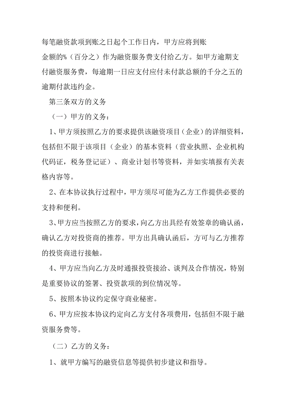 融资服务协议书模本.docx_第2页