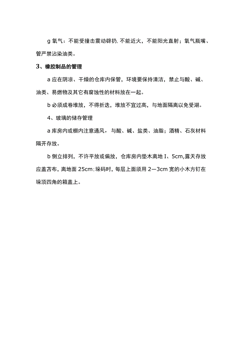 特殊物品管理方案.docx_第2页