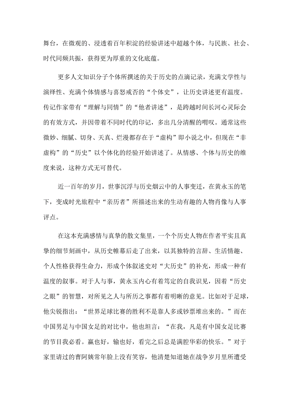 款款深情与智者沉思——读黄永玉散文集《还有谁谁谁》.docx_第2页