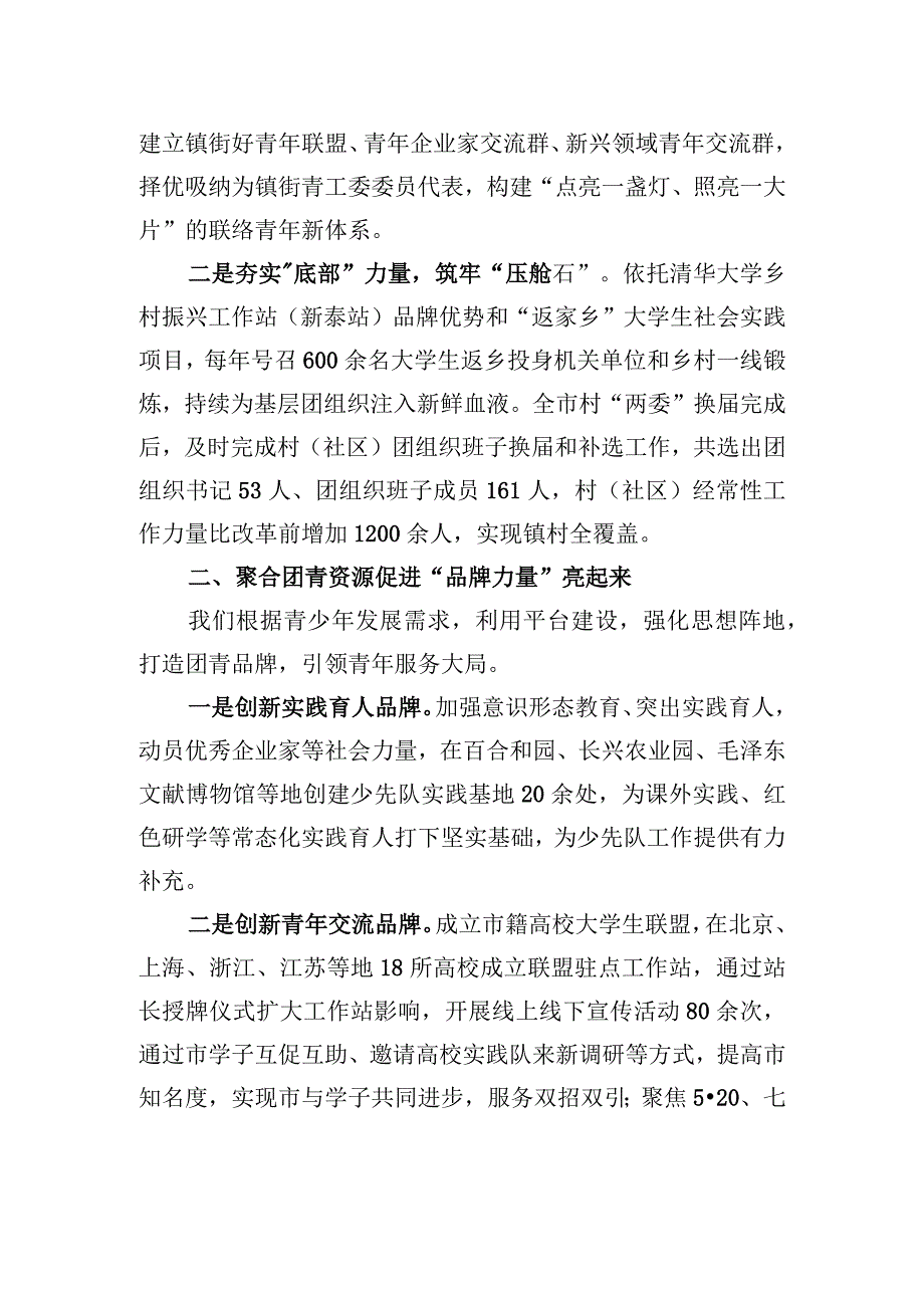 团市委书记在团建工作会议上的经验交流发言.docx_第2页