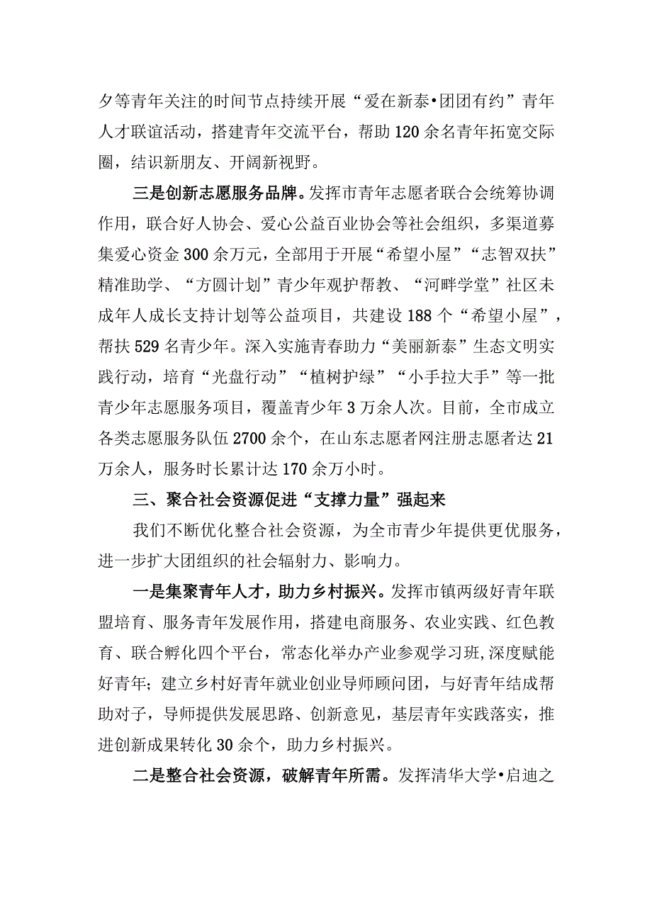 团市委书记在团建工作会议上的经验交流发言.docx_第3页