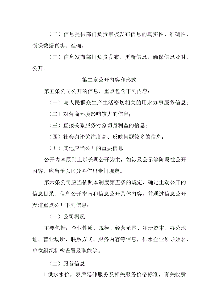 自来水有限公司信息公开制度.docx_第2页