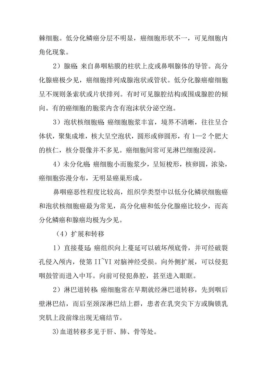 病理学：呼吸系统常见肿瘤.docx_第2页