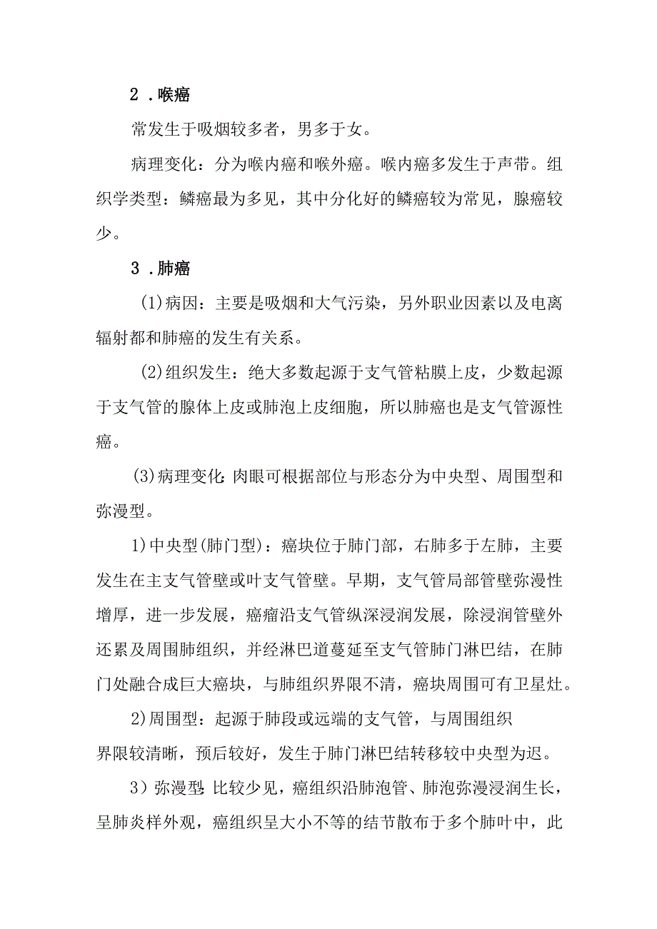 病理学：呼吸系统常见肿瘤.docx_第3页