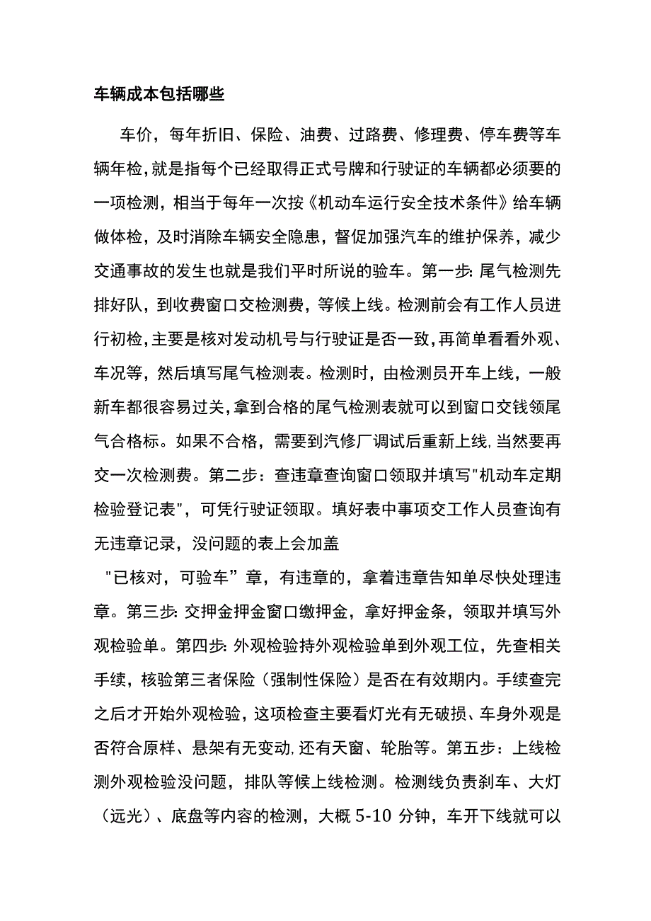 驾校成本降低减少的方法.docx_第2页