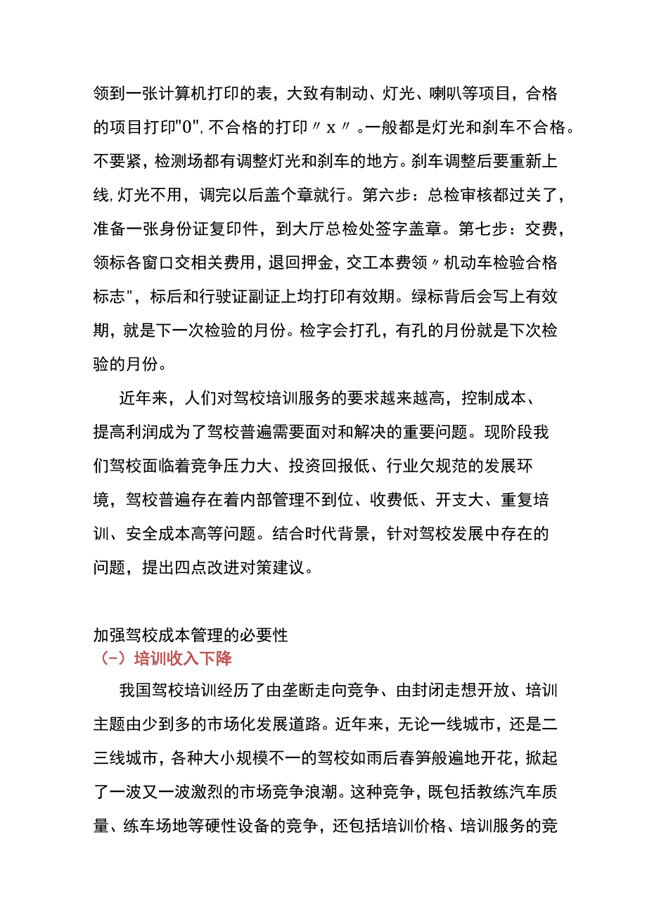 驾校成本降低减少的方法.docx_第3页