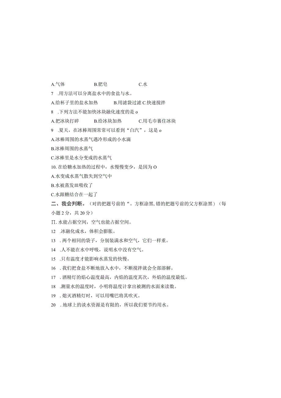 湖南省郴州市永兴县三校联考2023-2024学年三年级上学期11月期中科学试题.docx_第1页