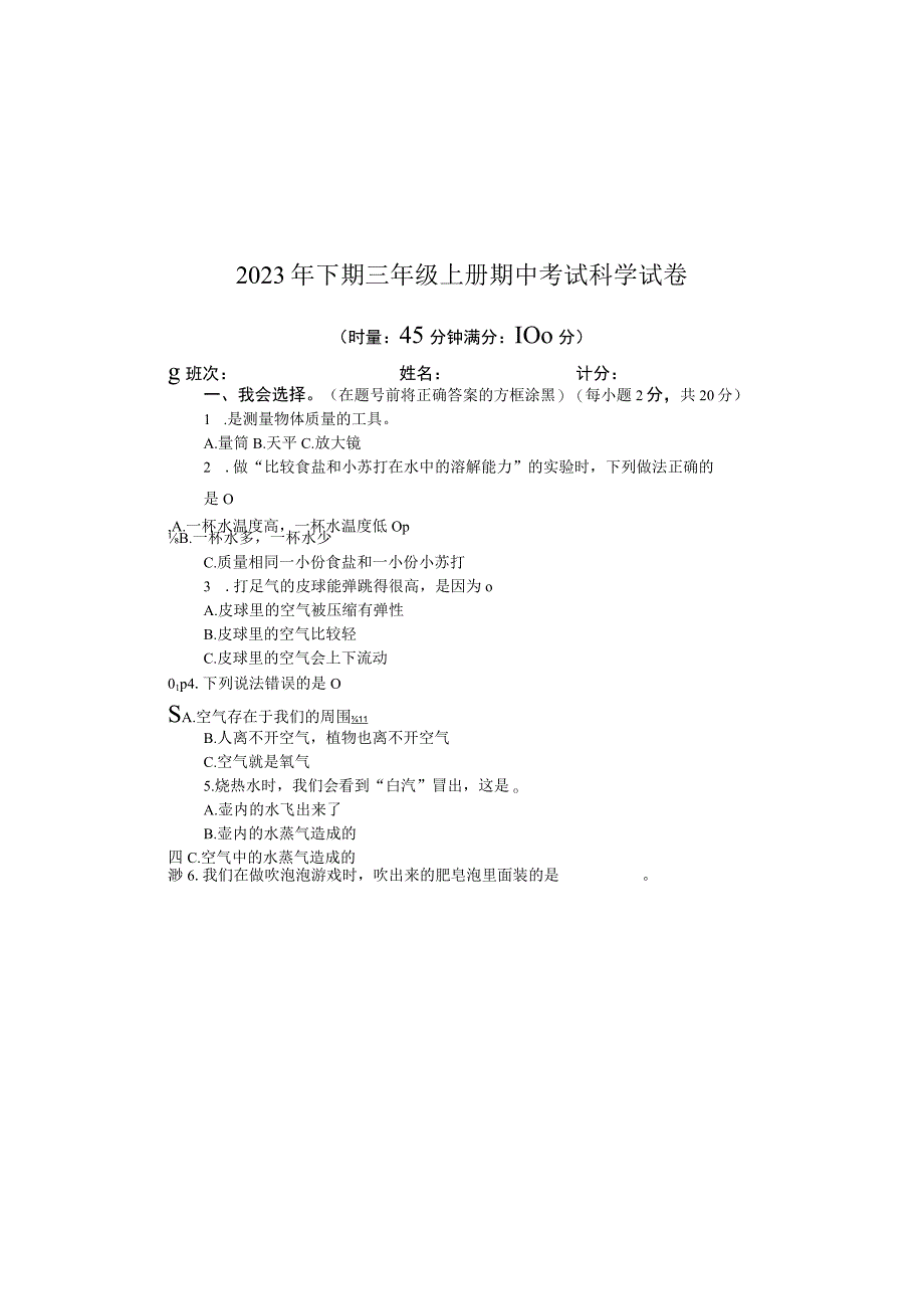 湖南省郴州市永兴县三校联考2023-2024学年三年级上学期11月期中科学试题.docx_第2页