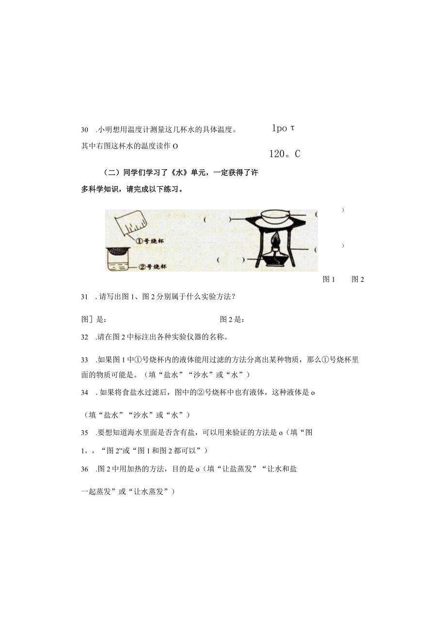 湖南省郴州市永兴县三校联考2023-2024学年三年级上学期11月期中科学试题.docx_第3页