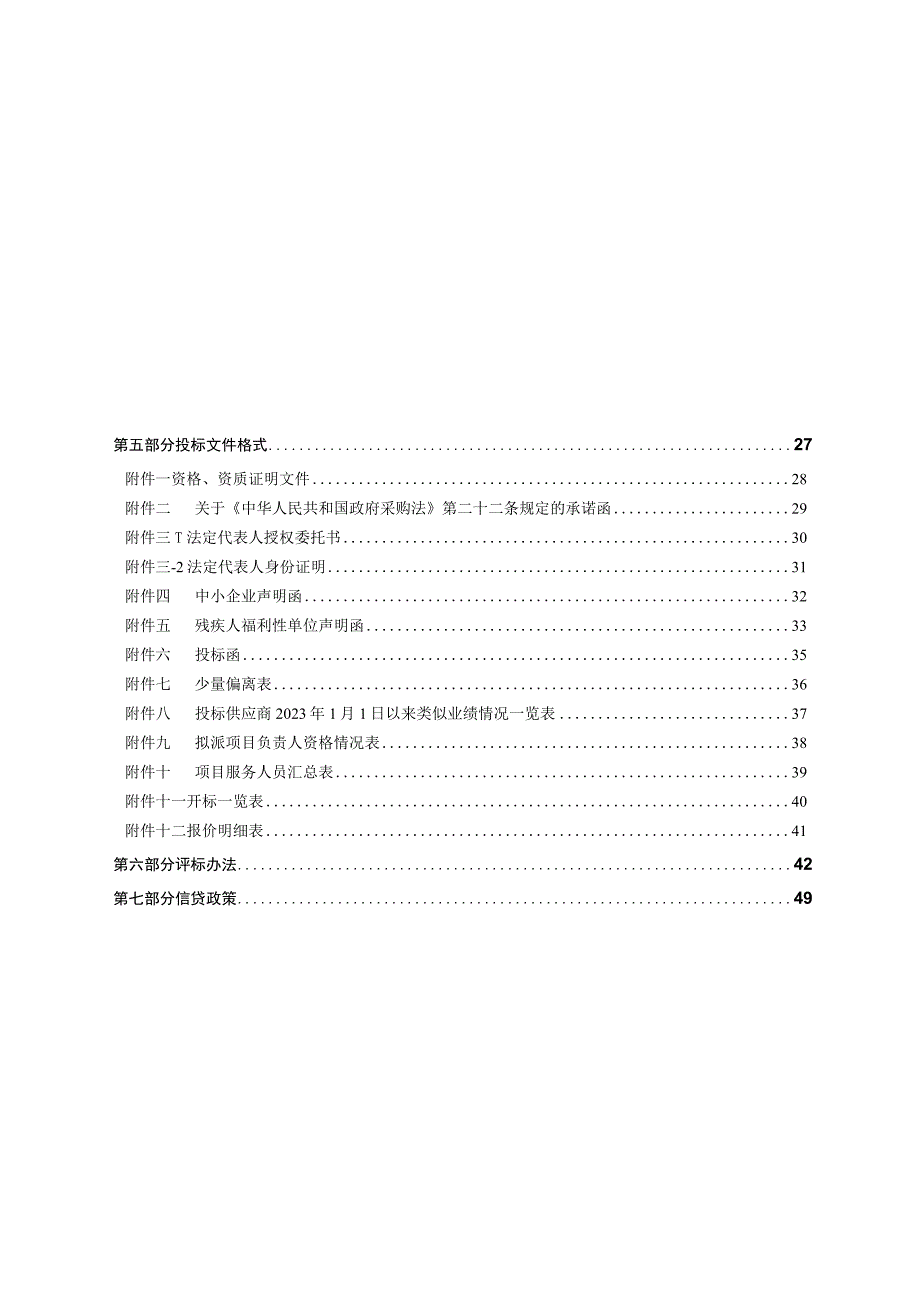 医院两院区摆渡车服务（重）招标文件.docx_第3页