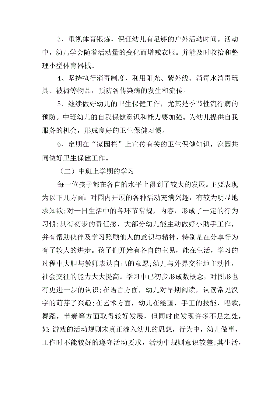 配班工作计划表怎么写（10篇）.docx_第2页