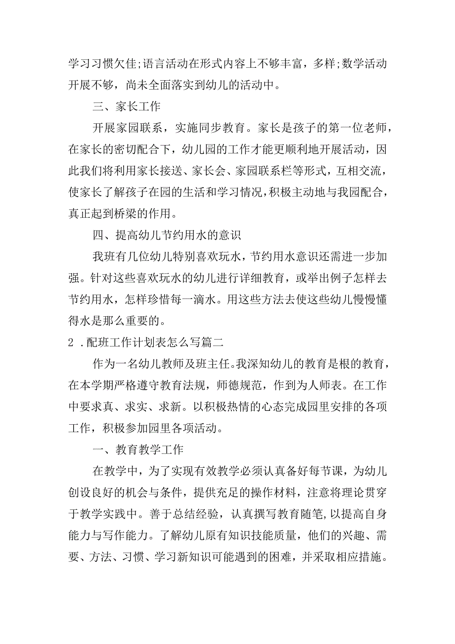 配班工作计划表怎么写（10篇）.docx_第3页