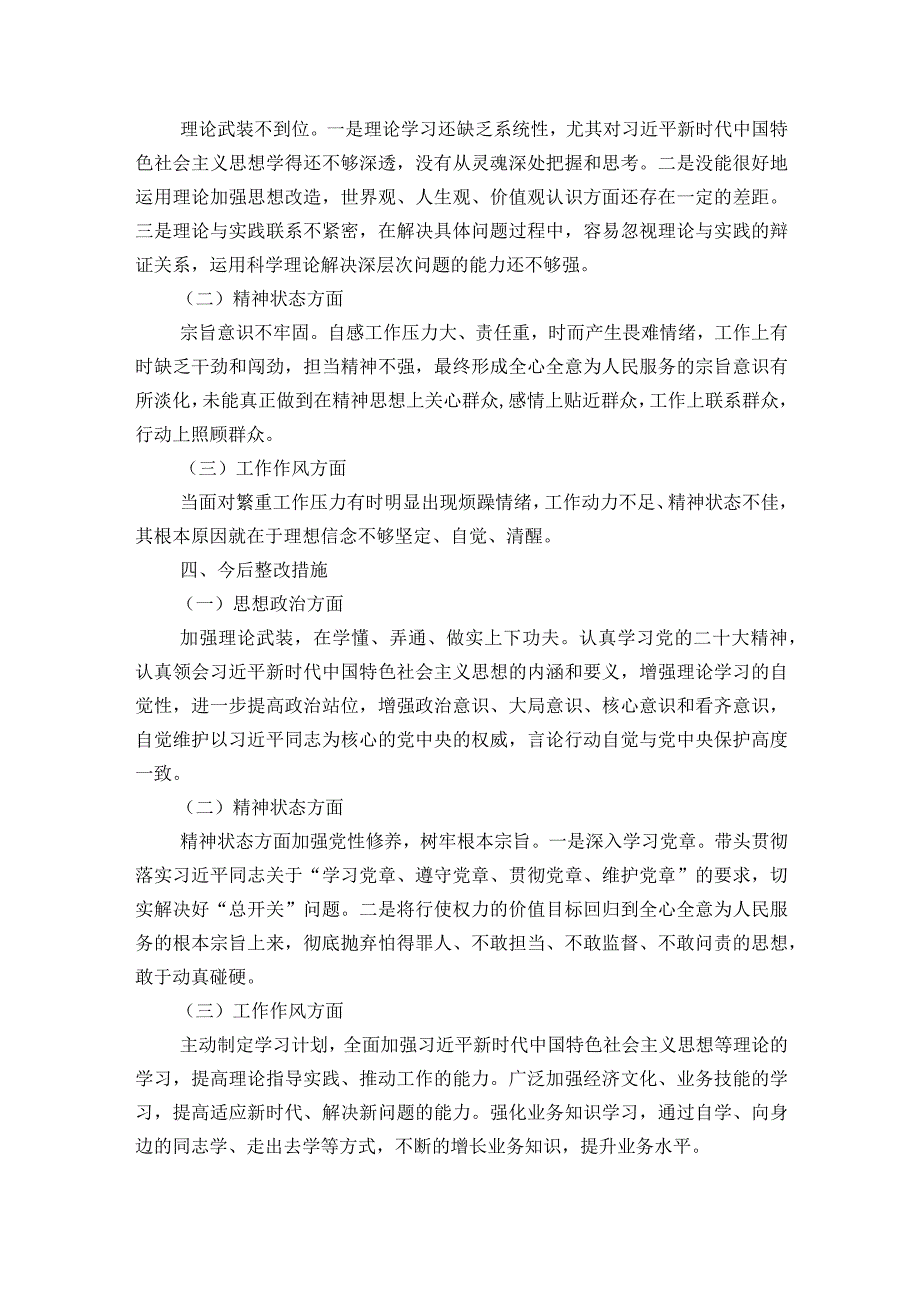 普通党员干部2023年组织生活会对照检查材料范文2023-2023年度八篇.docx_第2页