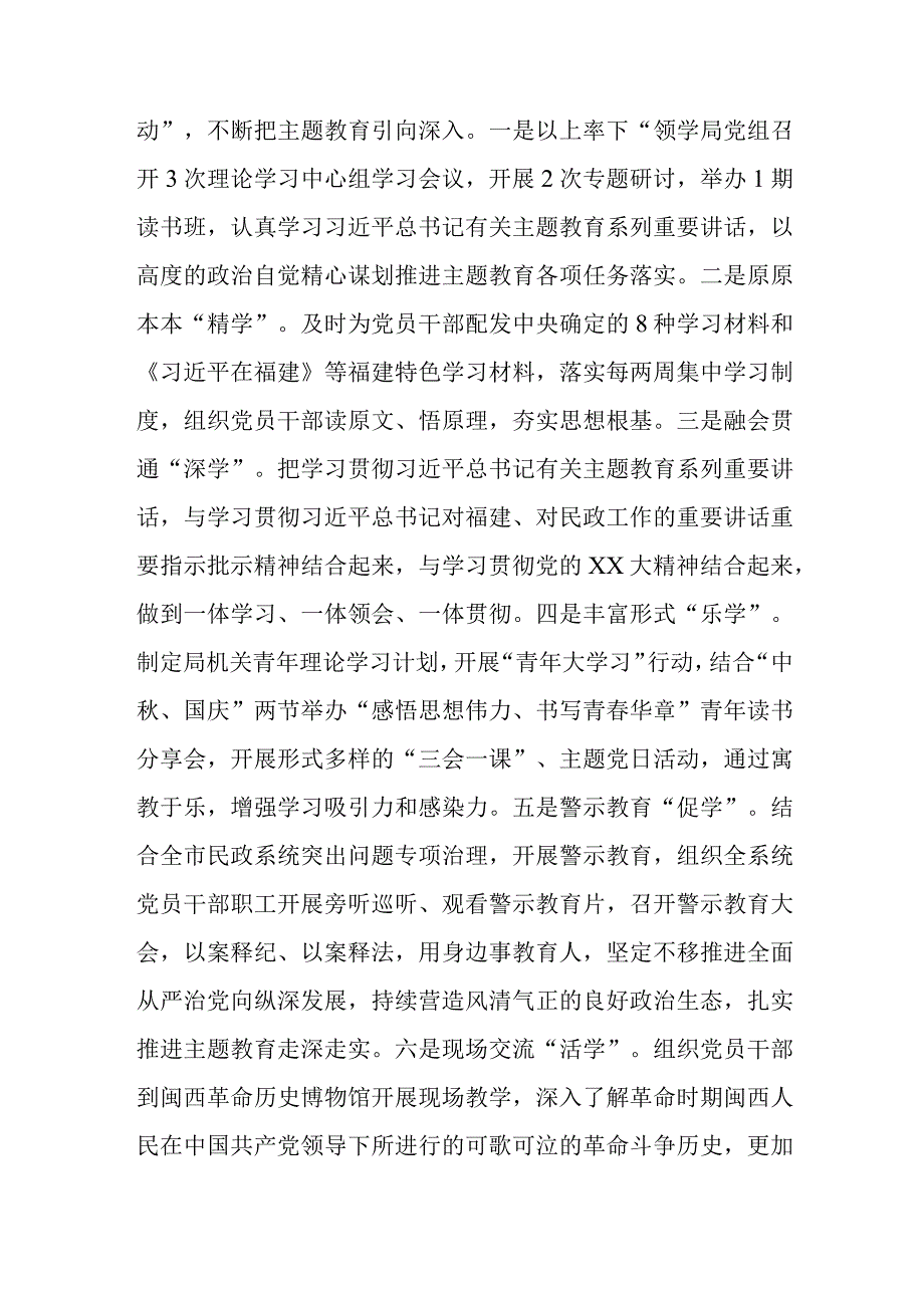 民政局主题教育经验材料.docx_第2页