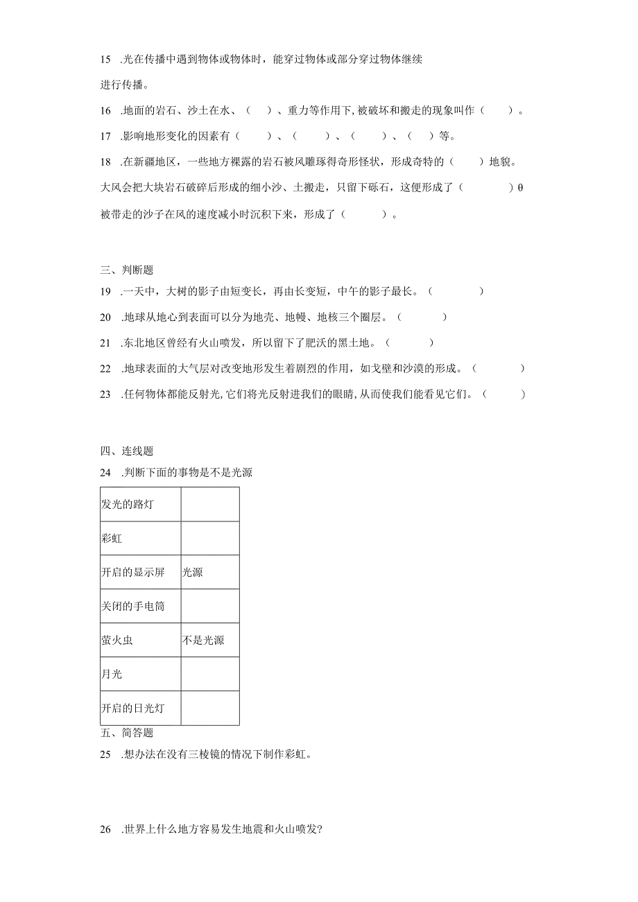 教科版五年级上册科学期中综合训练（1-2单元）(1).docx_第2页