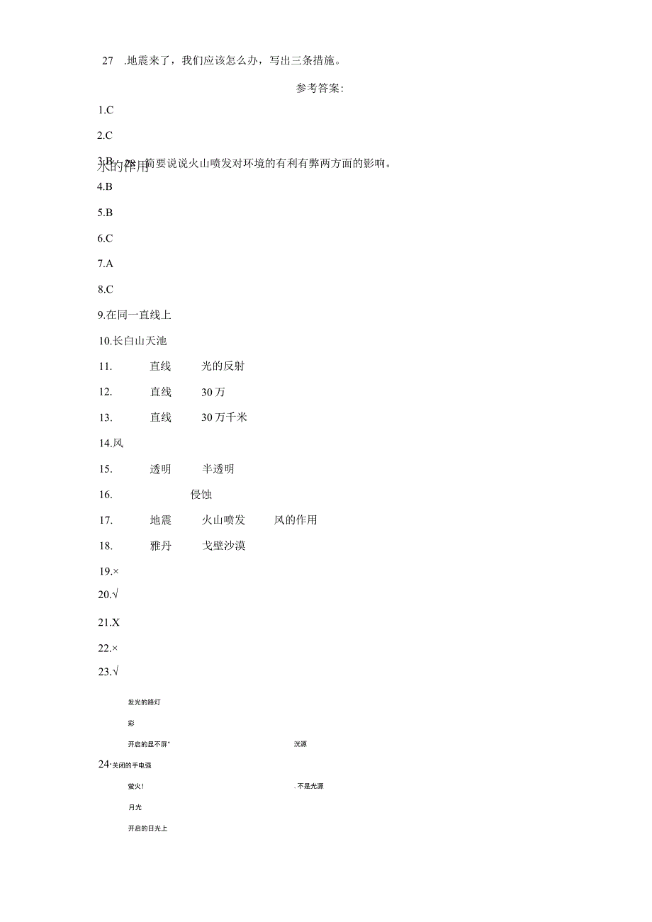 教科版五年级上册科学期中综合训练（1-2单元）(1).docx_第3页