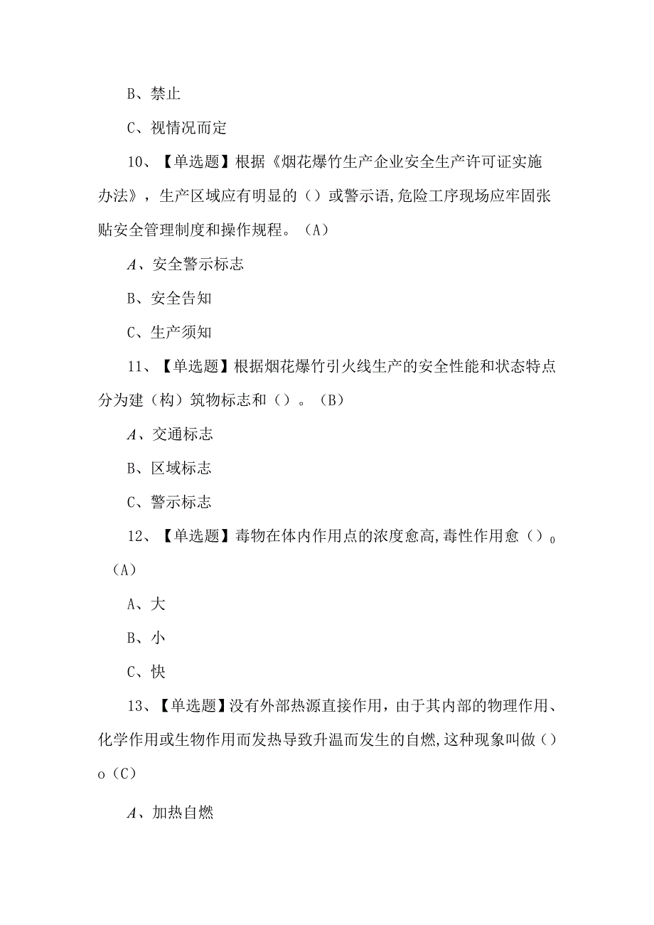 烟花爆竹储存理论考试题及答案.docx_第3页